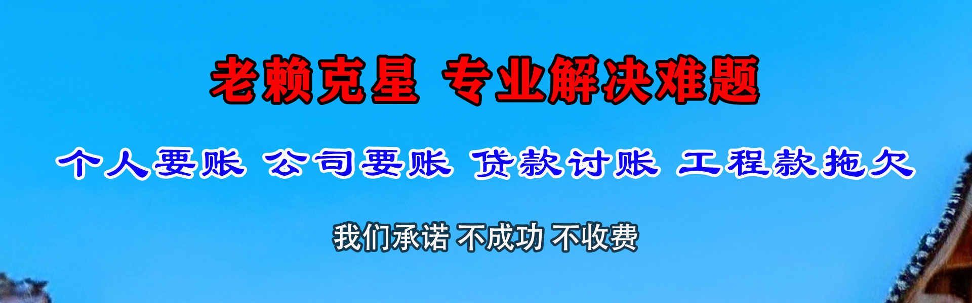 松滋要债公司